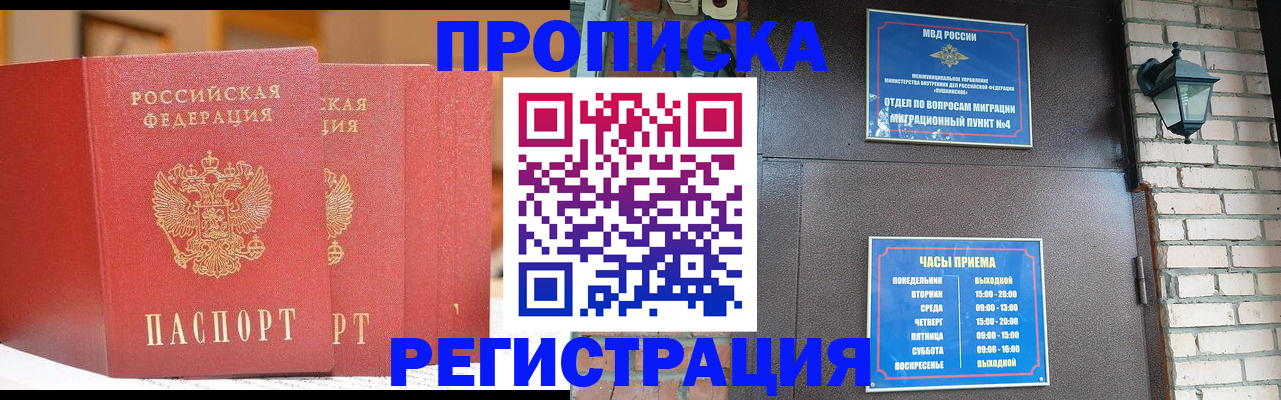 временная регистрация для всех в Анадыре