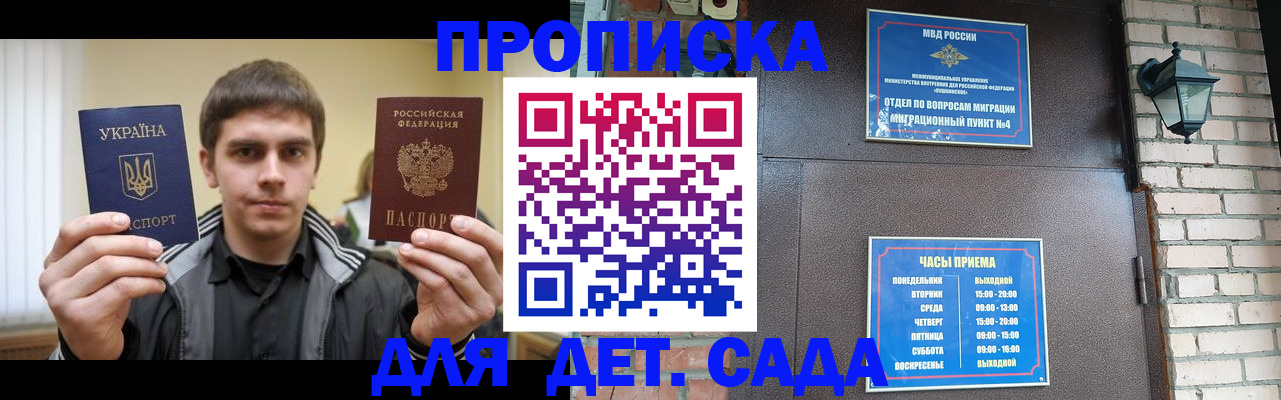 прописка в Анадыре