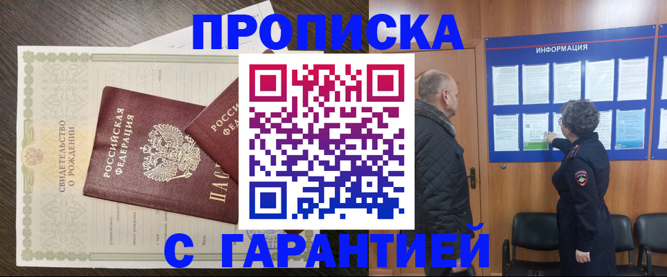 прописка в Анадыре