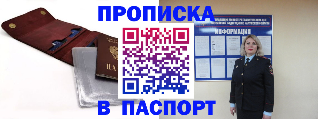 временная прописка в Анадыре